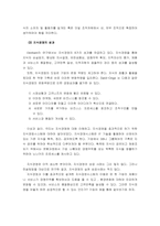 [지식경영시스템] SK(주)의 지식경영 성공요인 분석-7