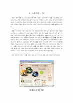 [지식경영시스템] SK(주)의 지식경영 성공요인 분석-8