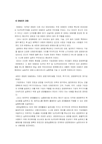 [지식경영시스템] SK(주)의 지식경영 성공요인 분석-14