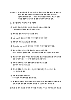 [경영과 사회] 샘 월튼과 월마트-4