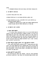 [경영과 사회] 샘 월튼과 월마트-5