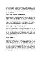 [경영과 사회] 샘 월튼과 월마트-6