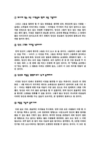 [경영과 사회] 샘 월튼과 월마트-7