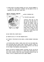 [경영과 사회] 샘 월튼과 월마트-13