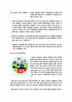 [경영과 사회] 샘 월튼과 월마트-14