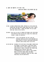 [경영과 사회] 샘 월튼과 월마트-16