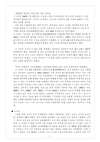 [조직론] 삼성 성공경영의 핵심 ‘구조본’ -재벌개혁의 상징, 삼성신화의 원동력-7