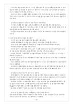 [조직론] 삼성 성공경영의 핵심 ‘구조본’ -재벌개혁의 상징, 삼성신화의 원동력-18