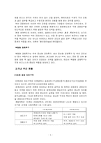 [경제학] 경제특구 추진의미와 방향-6