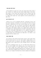 [경제학] 경제특구 추진의미와 방향-12
