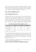 [경제학] 경제특구 추진의미와 방향-13