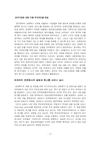 [경제학] 경제특구 추진의미와 방향-14