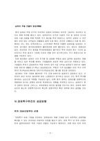 [경제학] 경제특구 추진의미와 방향-15