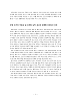 [경제학] 경제특구 추진의미와 방향-18