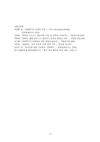 [경제학] 경제특구 추진의미와 방향-19