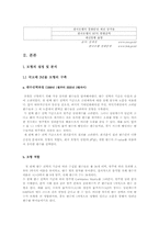 [경영경제] 금리예측을 통한 투자고도화 전략-6