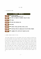 [여행사경영론] 한진컨벤션팀(한진여행사)분석과 직무분석-3