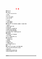 [산업연구] 우리나라 LCD산업이 나아가야 할 방향 모색-2