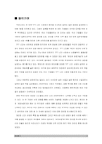 [산업연구] 우리나라 LCD산업이 나아가야 할 방향 모색-3