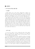 [산업연구] 우리나라 LCD산업이 나아가야 할 방향 모색-4