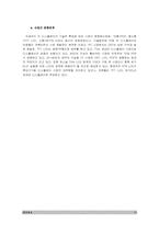 [산업연구] 우리나라 LCD산업이 나아가야 할 방향 모색-10