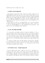[산업연구] 우리나라 LCD산업이 나아가야 할 방향 모색-12