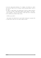 [산업연구] 우리나라 LCD산업이 나아가야 할 방향 모색-13