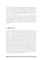 [산업연구] 우리나라 LCD산업이 나아가야 할 방향 모색-19