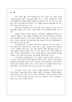 [국제경영] Colgate Pamolive(콜게이트 팜올리브)의 인사관리 기법-3