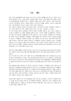 [경영사례분석] 코카콜라 전략, 성과, 성공 요인, 문제점 및 개선 방안-2