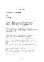 [경영사례분석] 코카콜라 전략, 성과, 성공 요인, 문제점 및 개선 방안-3