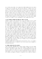 [경영사례분석] 코카콜라 전략, 성과, 성공 요인, 문제점 및 개선 방안-5