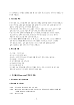 [경영사례분석] 코카콜라 전략, 성과, 성공 요인, 문제점 및 개선 방안-7