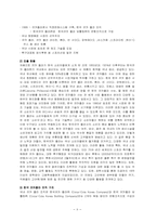 [경영사례분석] 코카콜라 전략, 성과, 성공 요인, 문제점 및 개선 방안-8