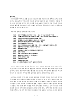 [경영조직론] 코트라 KOTRA의 경영혁신 성공사례-3