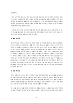 [경영조직론] 코트라 KOTRA의 경영혁신 성공사례-6