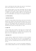 [경영조직론] 코트라 KOTRA의 경영혁신 성공사례-7