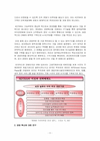 [경영조직론] 코트라 KOTRA의 경영혁신 성공사례-10