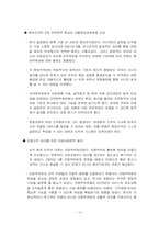 [경영조직론] 코트라 KOTRA의 경영혁신 성공사례-12