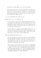 [경영조직론] 코트라 KOTRA의 경영혁신 성공사례-13