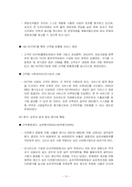 [경영조직론] 코트라 KOTRA의 경영혁신 성공사례-15