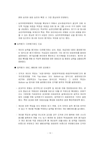 [경영조직론] 코트라 KOTRA의 경영혁신 성공사례-16