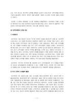 [경영조직론] 코트라 KOTRA의 경영혁신 성공사례-19