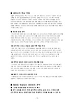 인터넷포탈 네이버(Naver) 비즈니스분석-18
