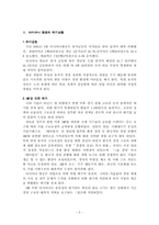 [경영조직론] 아시아나항공(주)의 위기상황 탈출 전략-6