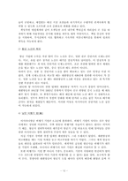 [경영조직론] 아시아나항공(주)의 위기상황 탈출 전략-12