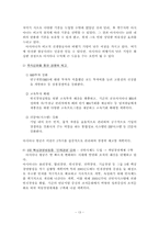 [경영조직론] 아시아나항공(주)의 위기상황 탈출 전략-13