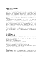 [경영조직론] 아시아나항공(주)의 위기상황 탈출 전략-14