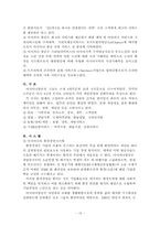 [경영조직론] 아시아나항공(주)의 위기상황 탈출 전략-15
