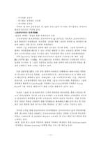 [경영조직론] 아시아나항공(주)의 위기상황 탈출 전략-17